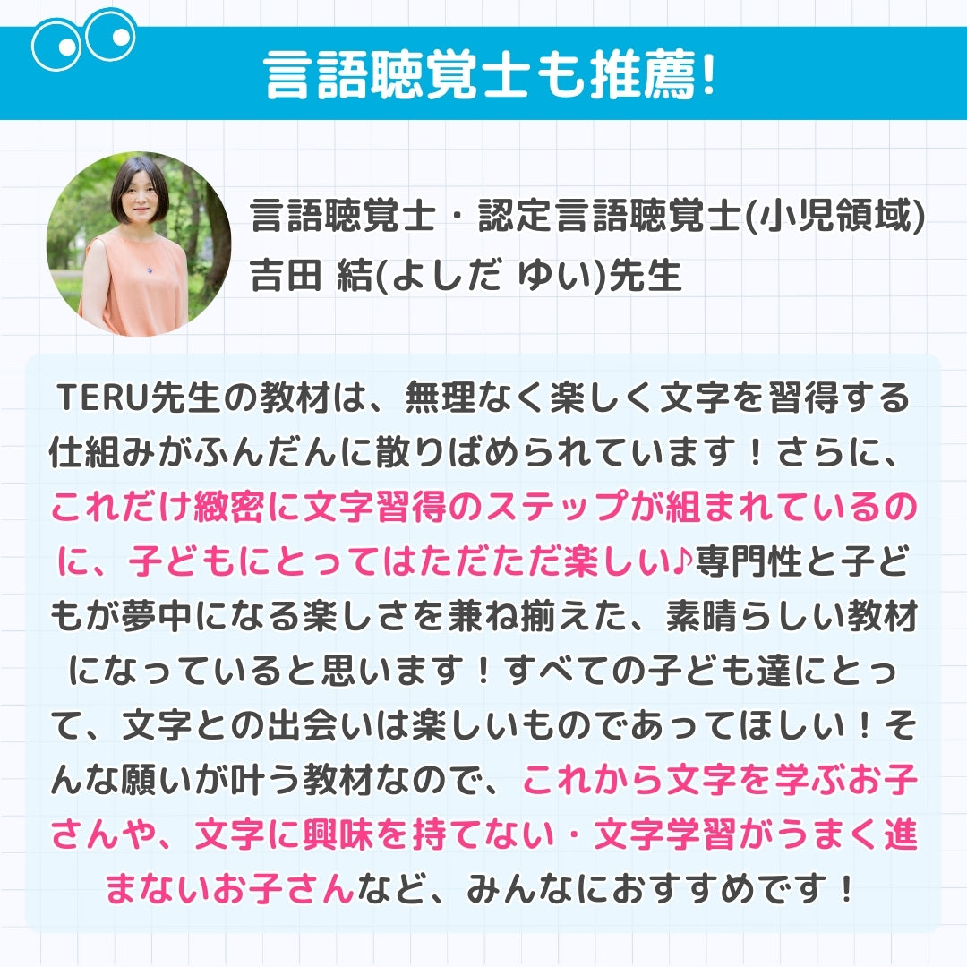 【無料お試し中】TERU先生の見せるだけひらがな教材