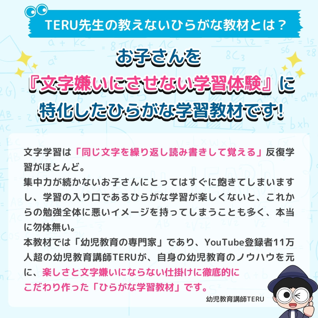 【無料お試し中】TERU先生の見せるだけひらがな教材