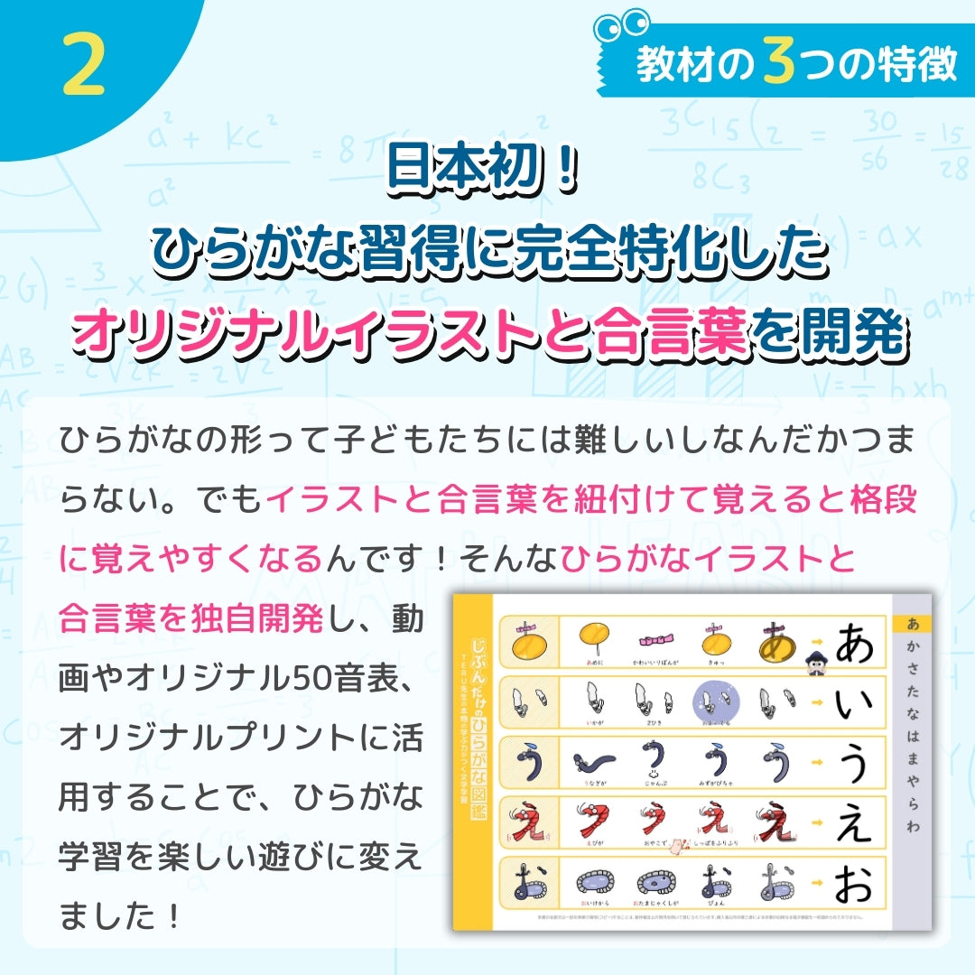 【無料お試し中】TERU先生の見せるだけひらがな教材