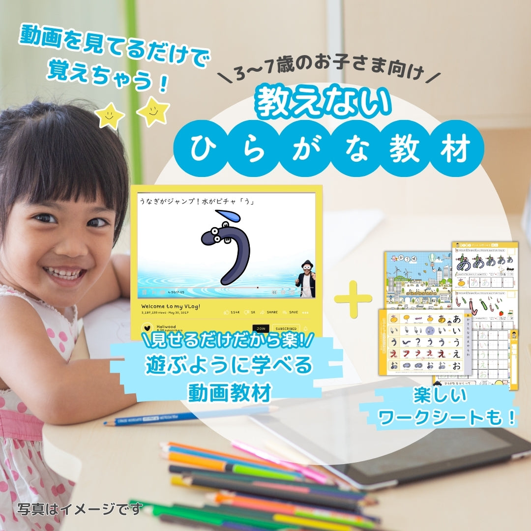 【無料お試し中】TERU先生の見せるだけひらがな教材