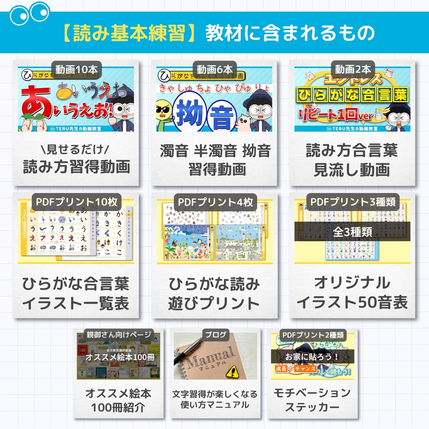【無料お試し中】TERU先生の見せるだけひらがな教材
