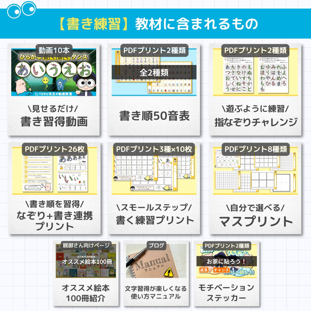 【無料お試し中】TERU先生の見せるだけひらがな教材
