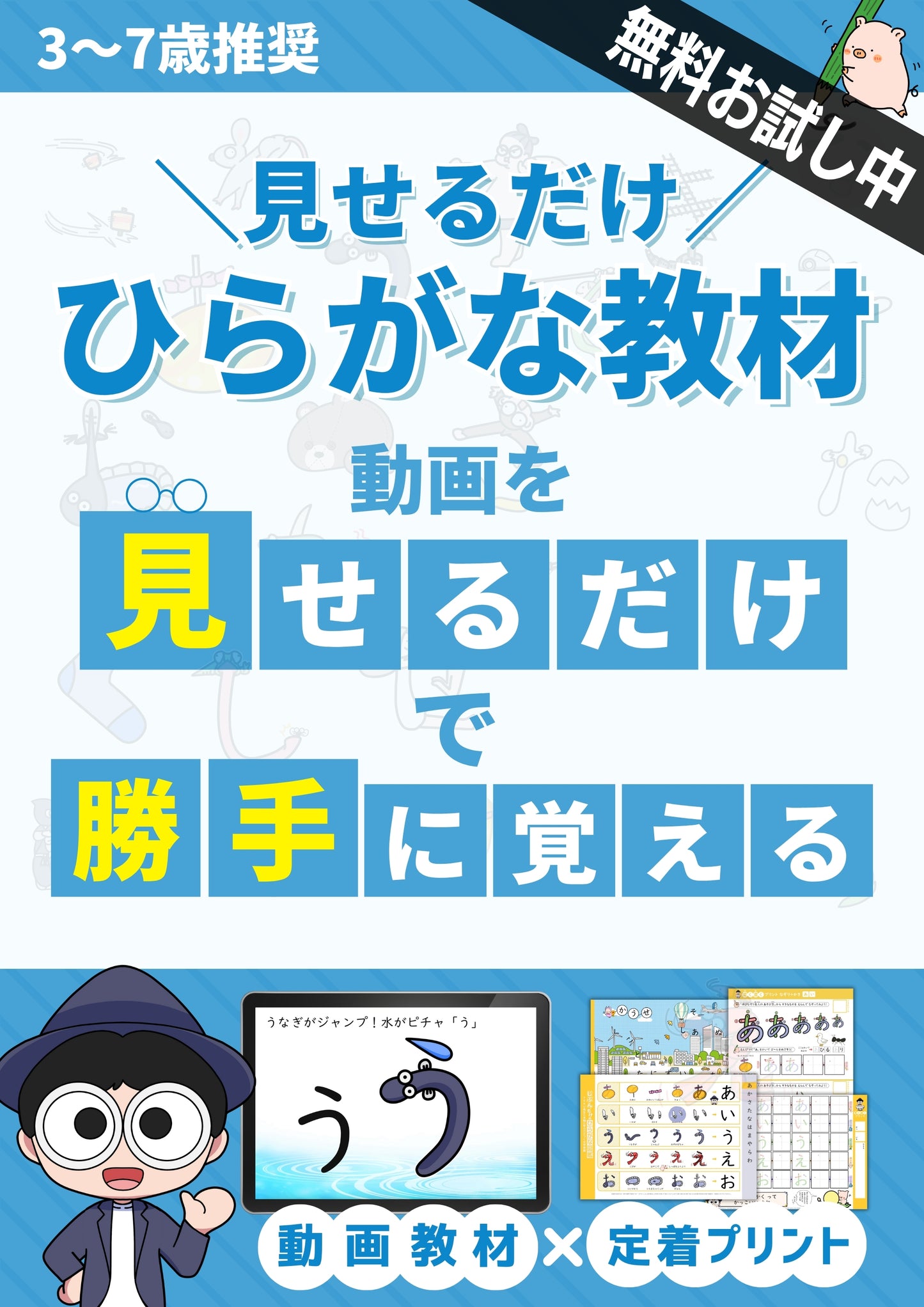 【無料お試し中】TERU先生の見せるだけひらがな教材