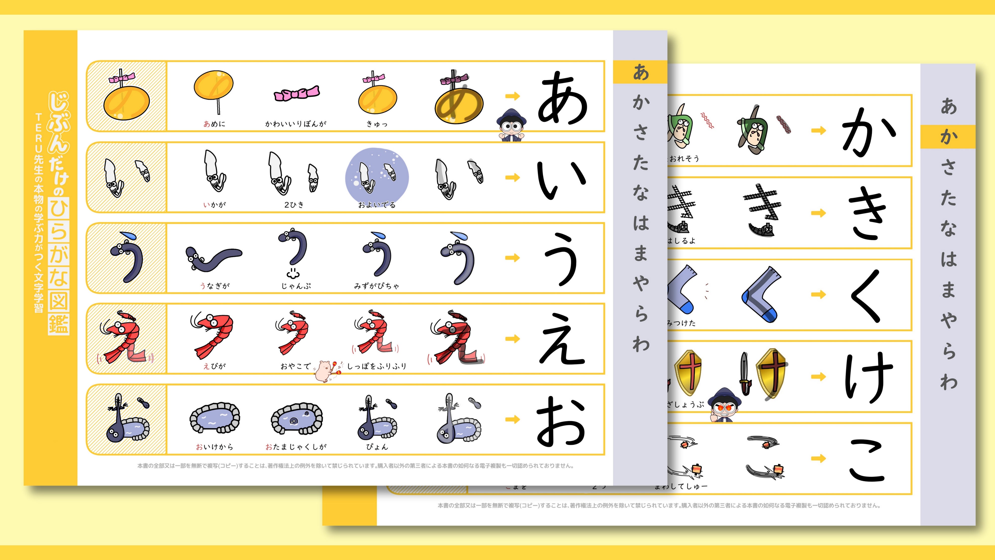 独自開発「ひらがな合言葉イラスト一覧表」