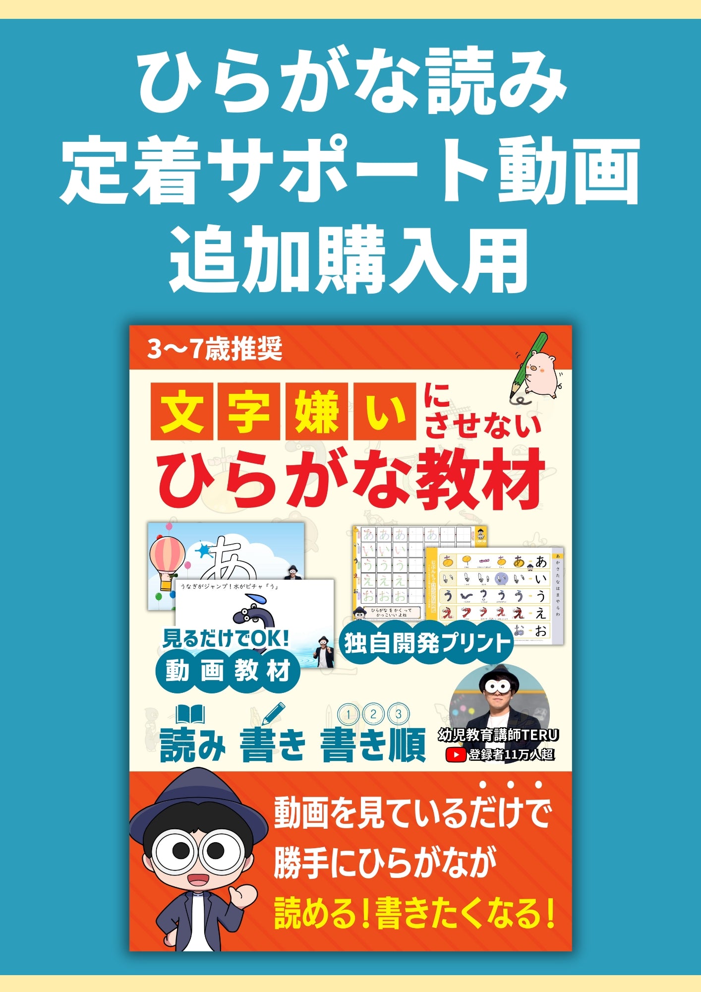 TERU先生のひらがな教材　読み定着サポート動画