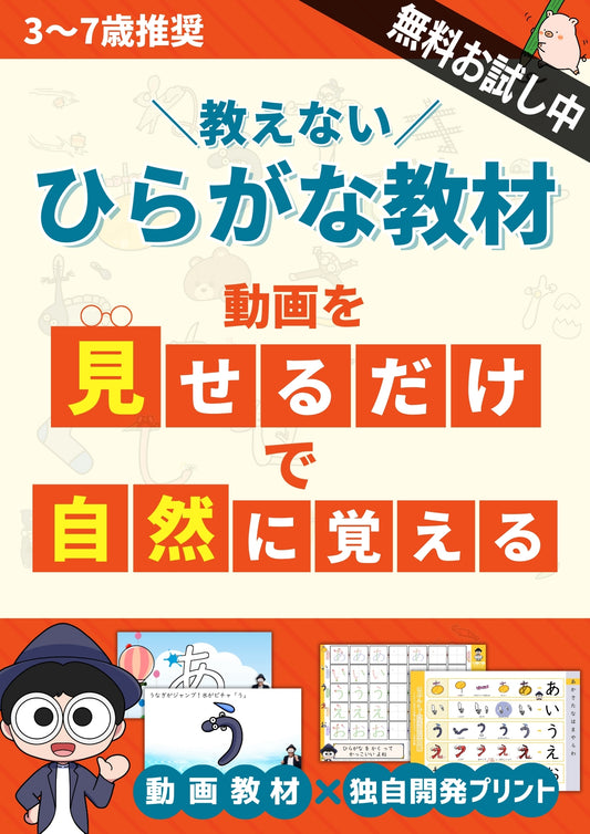 【無料お試し中】TERU先生の教えないひらがな教材