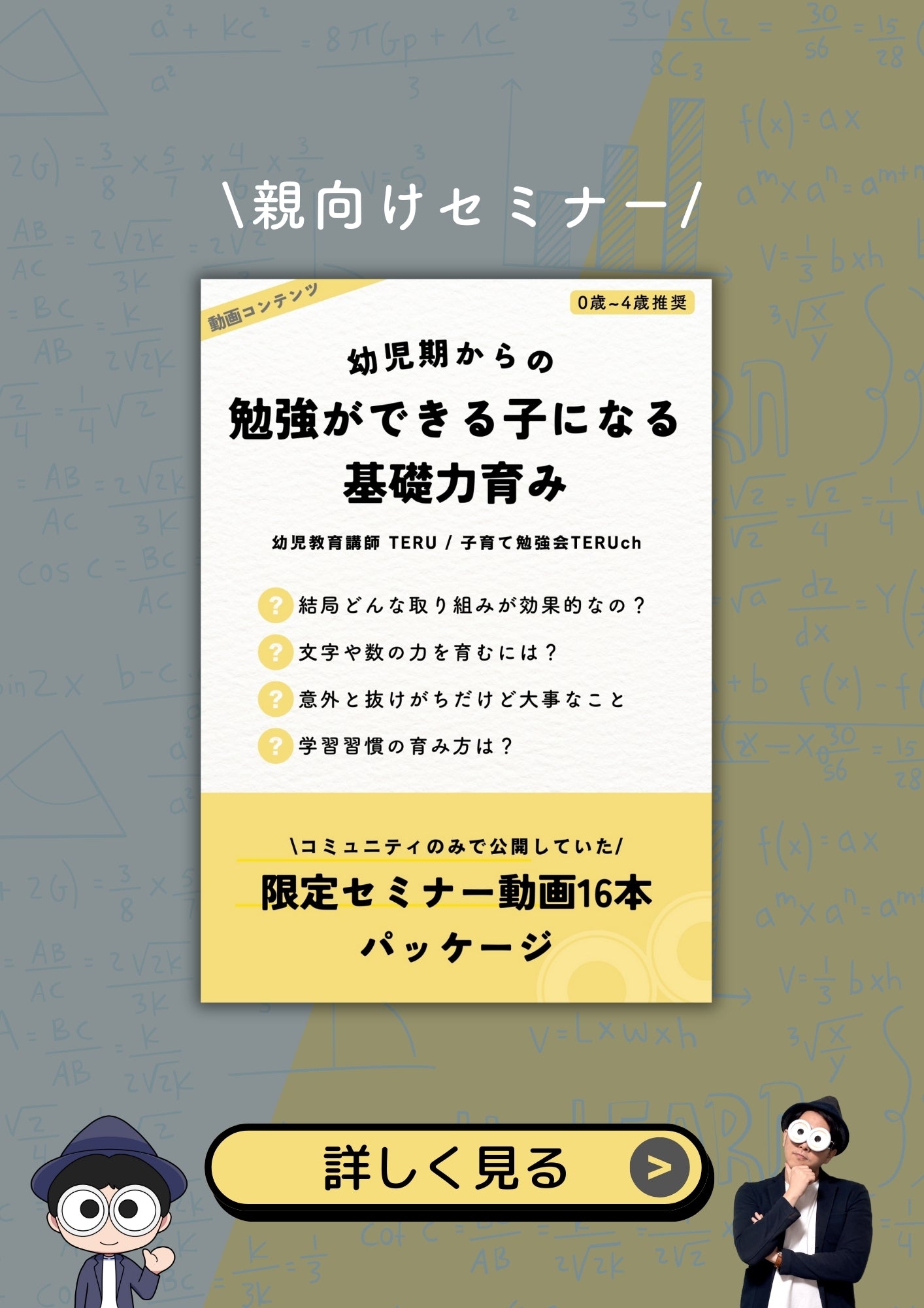 子育て勉強会TERUの『幼児教育・知育』動画・教材ストア – TERU先生の動画教室