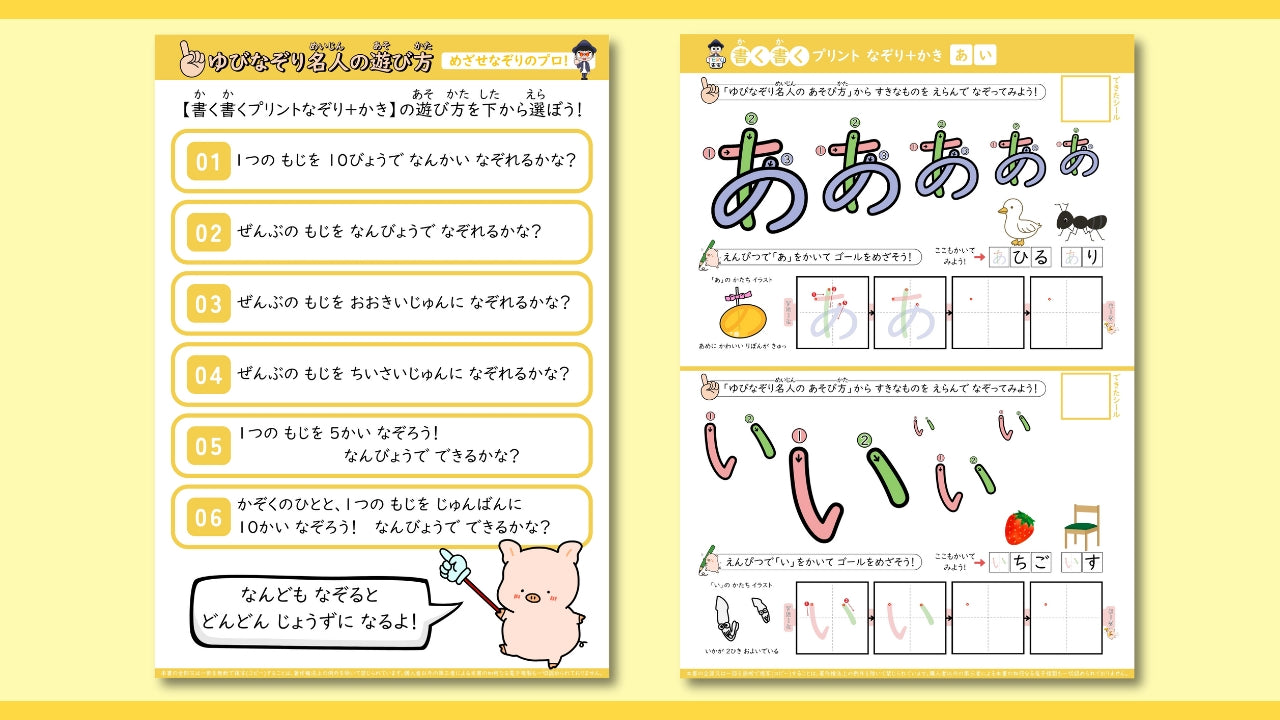 なぞり+書き練習