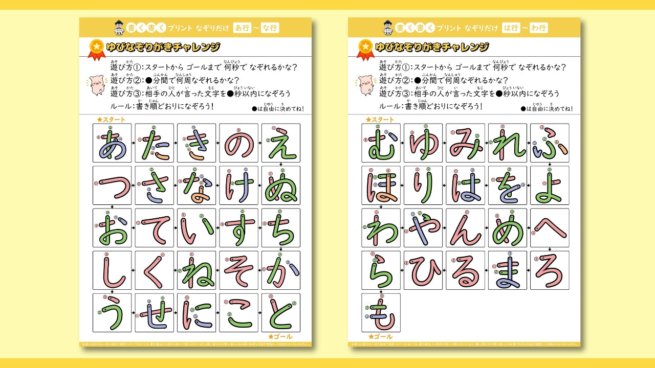 指なぞりチャレンジ