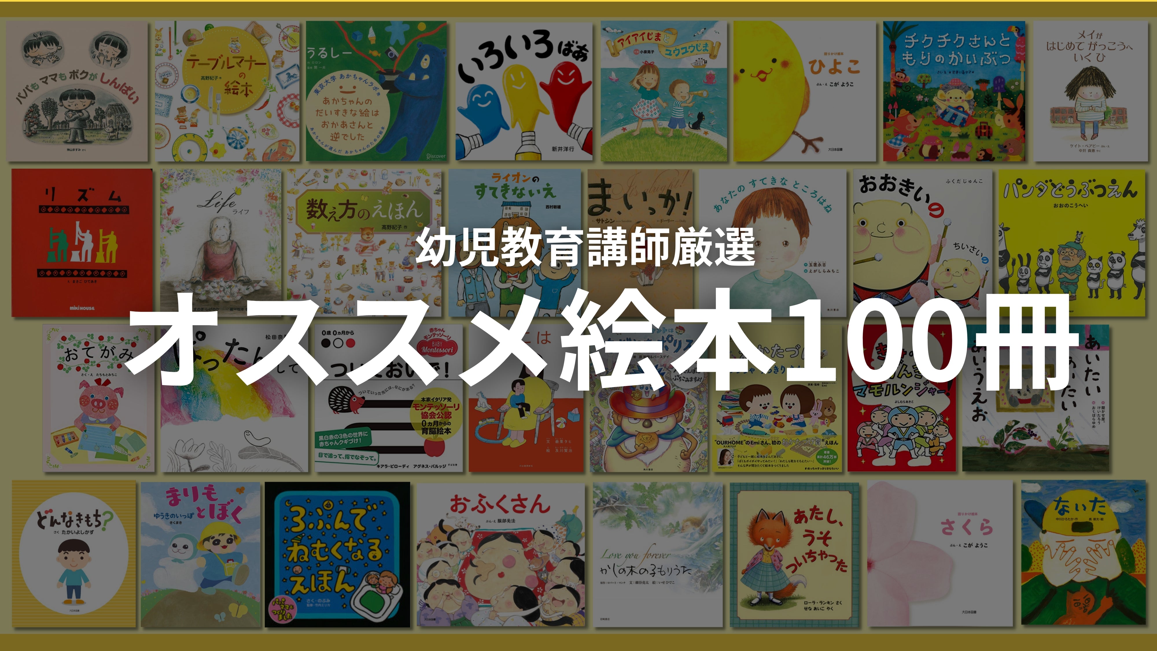 ひらがな学習には絵本も大事「TERUのオススメ絵本一覧」