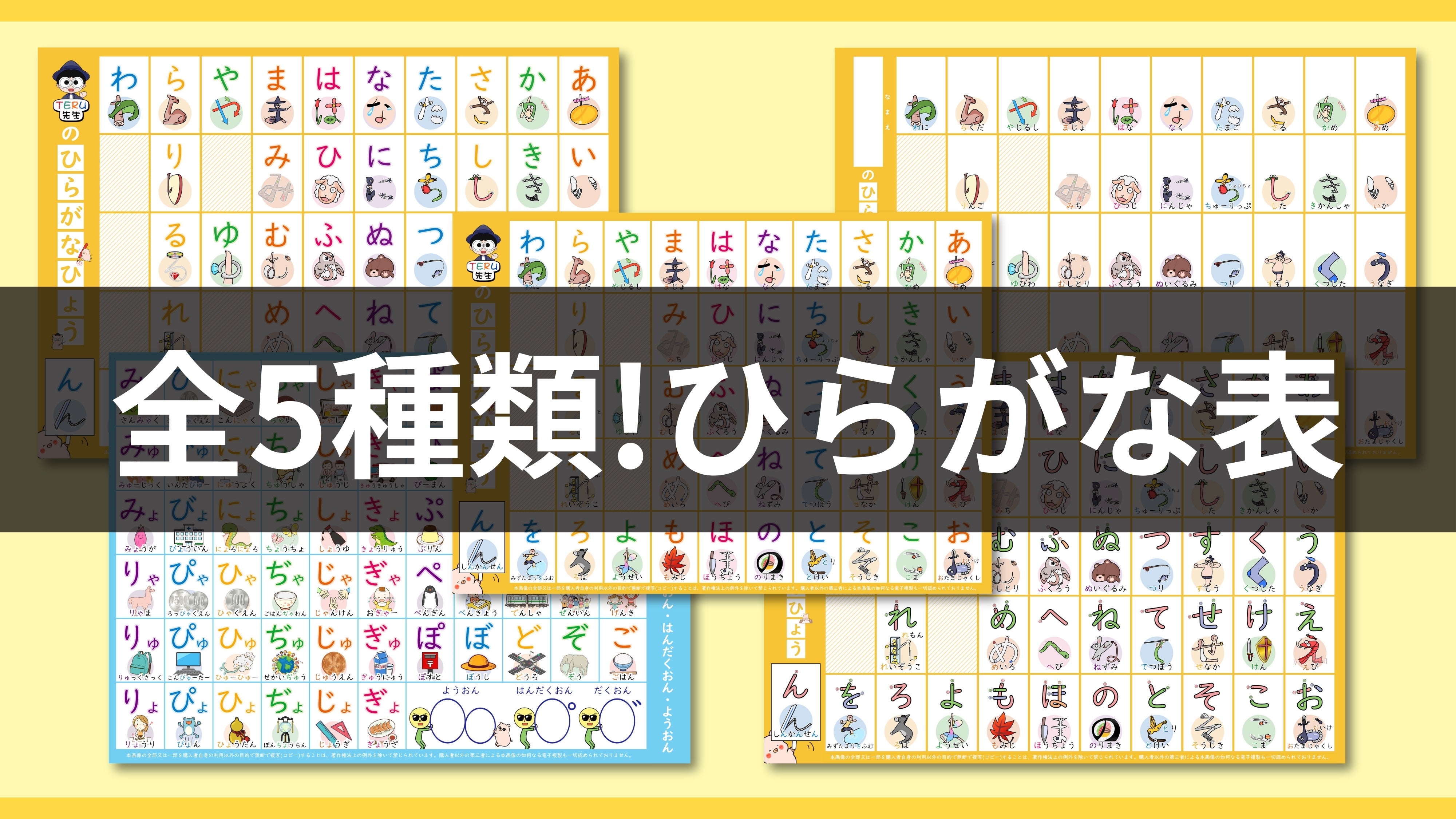 「オリジナルイラスト50音表」