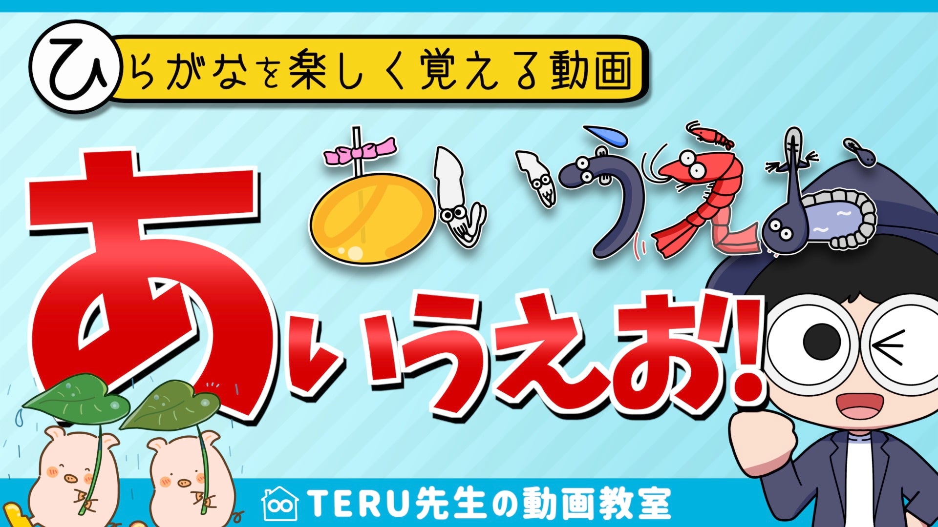 インプットとアウトプットを高速で行う「ひらがなパラダイス」